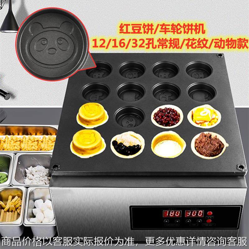 车轮饼机电热恒温红豆饼机商用摆摊小吃机器燃气烤饼机鸡蛋汉堡炉,清洗/食品/商业设备,烘焙设备,淘宝优惠券,粉丝福利购,淘宝优惠卷