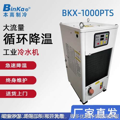 本高-1000模具降温水机工业冷水机循环制冷机通用水箱冷却