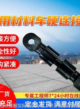 材料车硬连接现货 平板车硬连接 ZCYZ-90/800矿用材料车硬连接