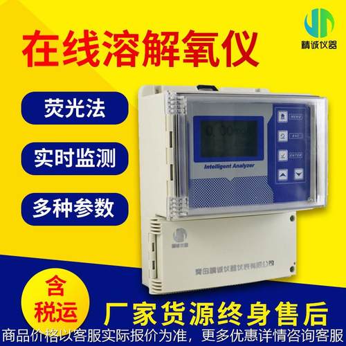 在线溶解氧仪 荧光法水产养殖溶氧仪 壁挂式在线溶解氧分析测定仪