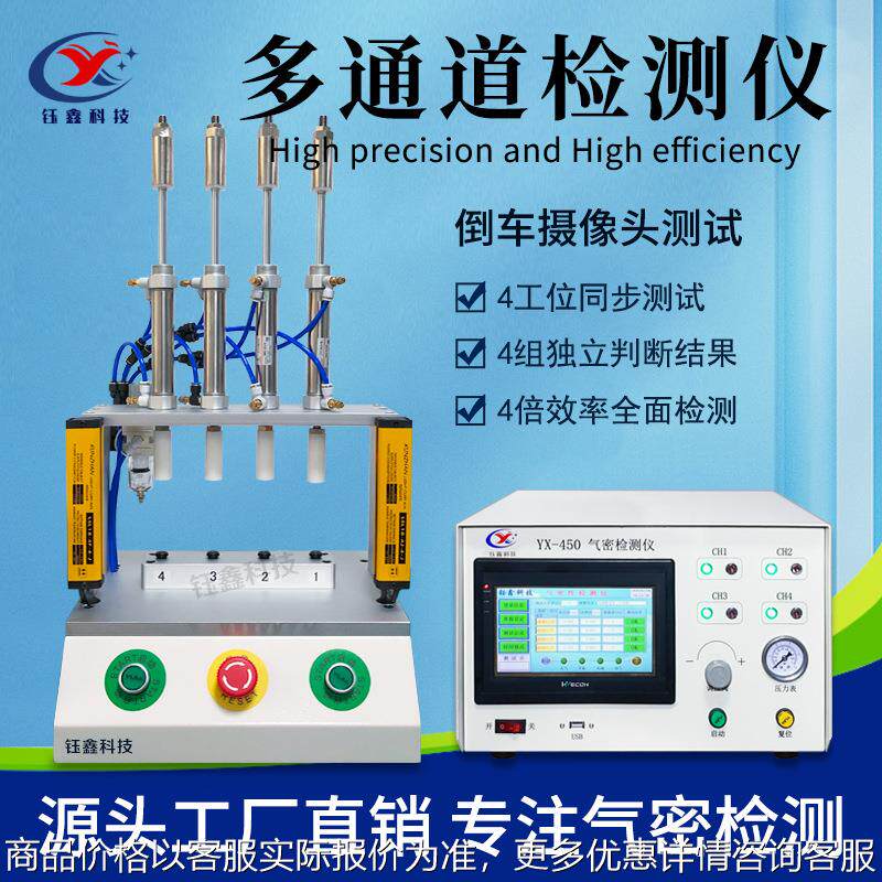 倒车雷达气密性检测仪 多工位防水测试仪 高精度67防水检测仪