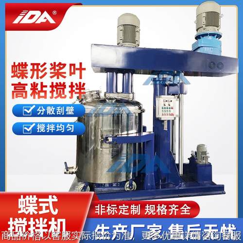 化工油墨腻子蝶式双轴真空高粘度高速分散多功能低速刮壁搅拌机