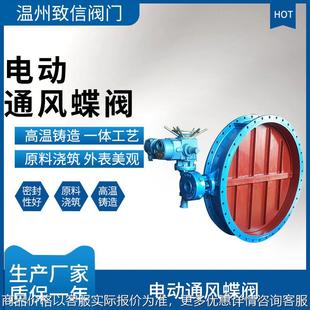 铸钢不锈钢 除尘管道烟气风道通风蝶阀 941 电动通风蝶阀