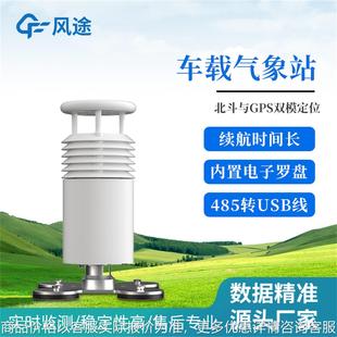 车载气象站车载自动气象站移动式 小型气象站五要素小型气象监测仪