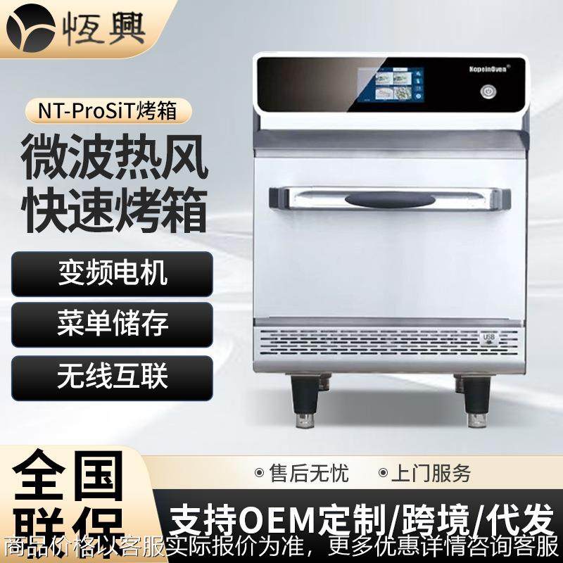 便利店加热烘焙快速烤箱 商用智能微波烤箱commercial quick oven,厨房电器,其他商用厨电,淘宝优惠券,粉丝福利购,淘宝优惠卷