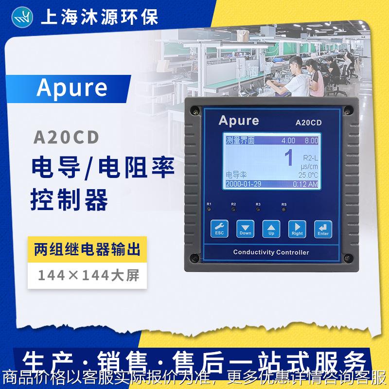 电导率仪A20CD-S工业在线电导/电阻率控制器电导率监测仪