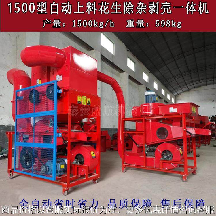 1500型自动上料除杂去石花生剥壳机 商用大型1500公斤产量脱壳机,农机/农具/农膜,收割机械,淘宝优惠券,粉丝福利购,淘宝优惠卷