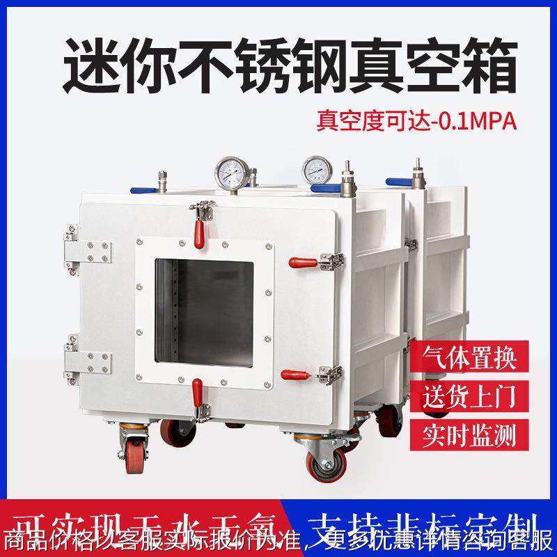 不锈钢真空箱实验室工业真空存储移动负压干燥箱消泡抽真空密封箱,机械设备,干燥机/干燥箱/烘干机,淘宝优惠券,粉丝福利购,淘宝优惠卷