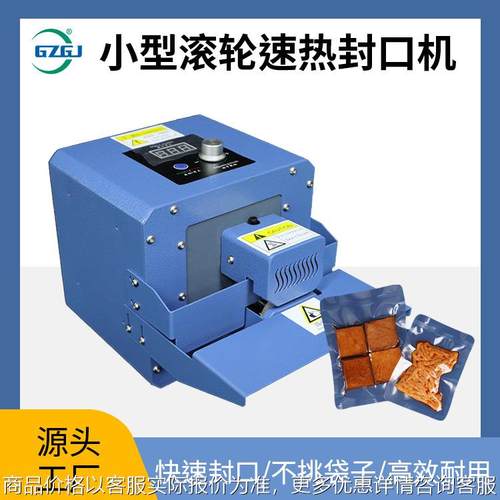 小型商用滚轮速热封口机食品保鲜包装袋自动封边机塑料袋热封机