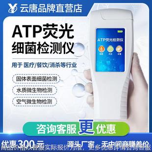 ATP荧光检测仪手持式 细菌大肠杆菌微生物速测仪表面洁净度测定仪