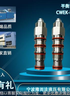 液压螺纹插装阀导压比1:1带外接口平衡阀CWEK-LHN