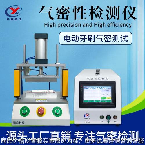 新款气密性检测仪 电动牙刷防水测试仪 冲牙器气密性检测仪