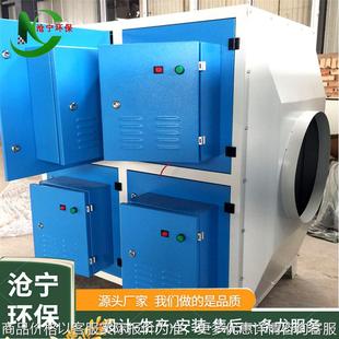 低温等离子油烟净化器塑料厂油烟收集器不锈钢等离子光氧一体机