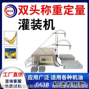 机63B 刹车油机械油自动称重灌装 机油柴油润滑油液体定量罐装 机