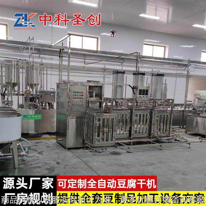 全自动豆腐干机 多功能豆制品加工设备 中科豆腐干生产线
