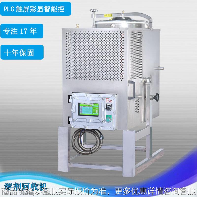 PLC 丙酮稀释剂回收设备 丁酮清洗剂蒸馏器 丙酮溶液回收机 废水