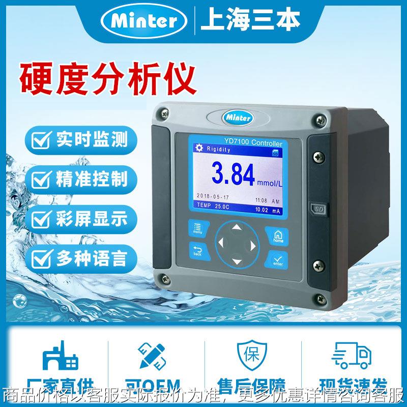 上海7100型在线硬度计 工业硬度计 硬度计 硬度仪分析仪