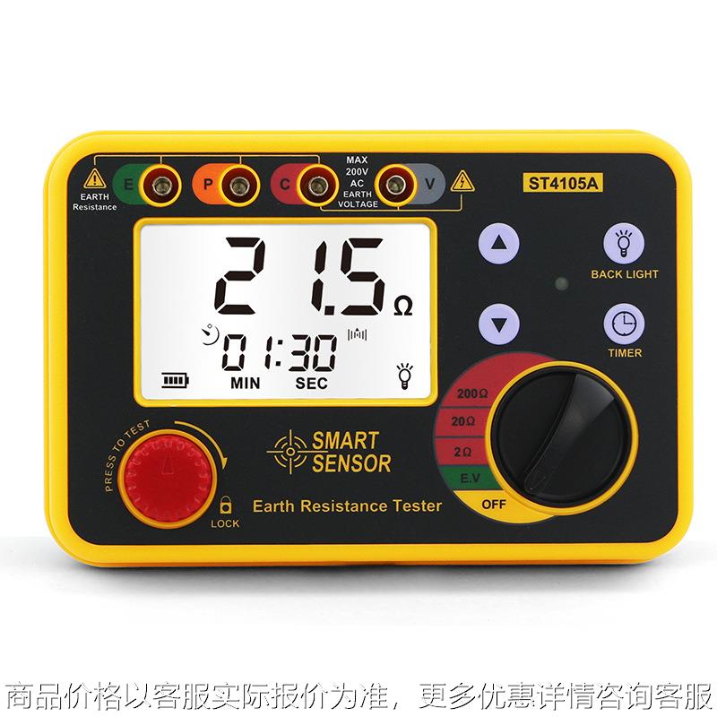 ST4105A接地电阻测试仪数显接地电阻表防雷高精度数字摇表