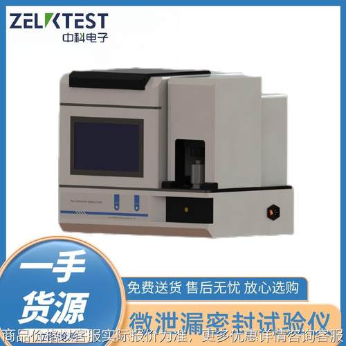 气体微泄漏检测设备安瓿瓶密封测试仪玻璃包装完整性检测仪器