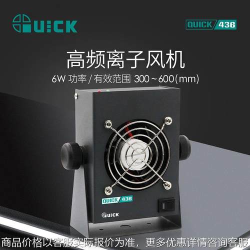 Q快克436高频电晕放电型离子风机工业级智能静电消除器