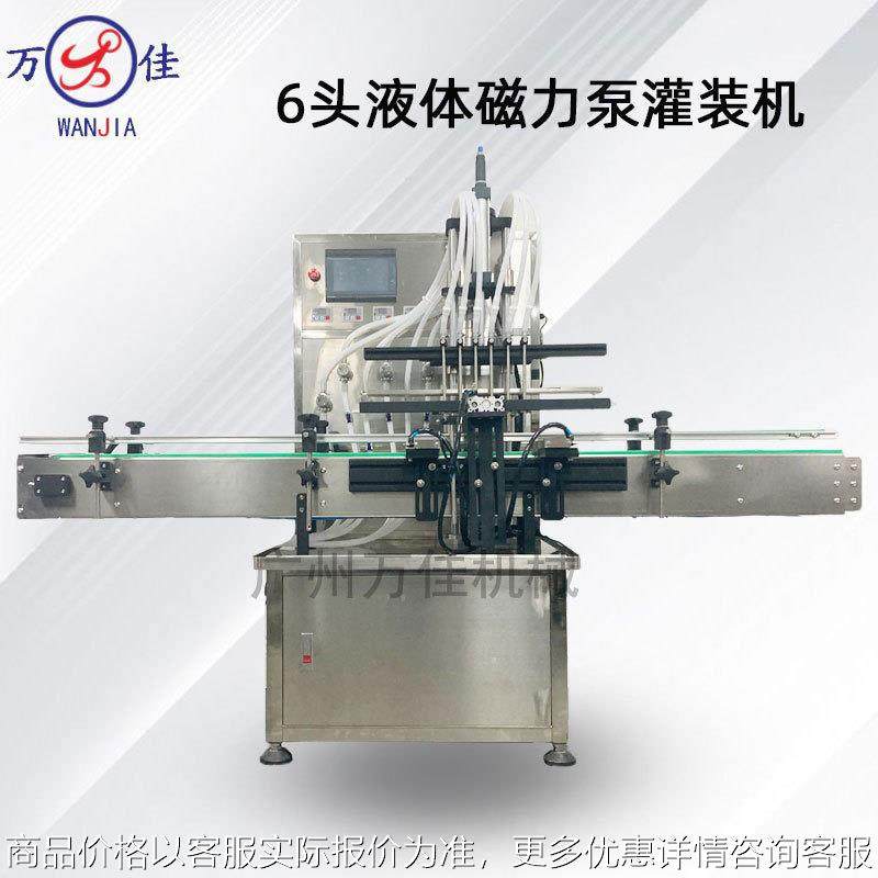 新酒精消毒液灌装机 饮料水剂填充设备全自动6头磁力泵液体分装机