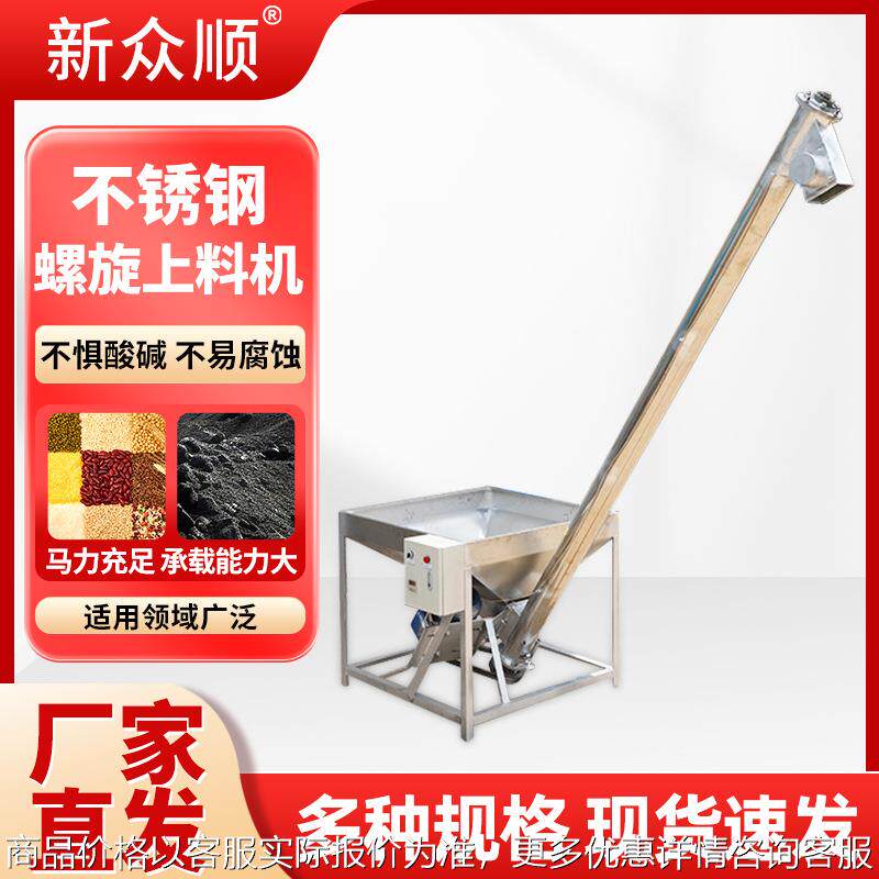 不锈钢螺旋上料机管式螺杆传送机颗粒粉末物料自动转运上料提升机