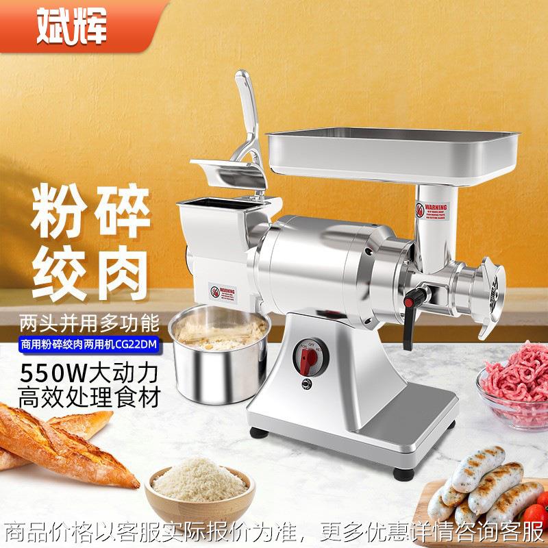 电动大功率商用绞肉粉碎机多功能绞肉机绞肉泥肉馅粉碎机灌肠机