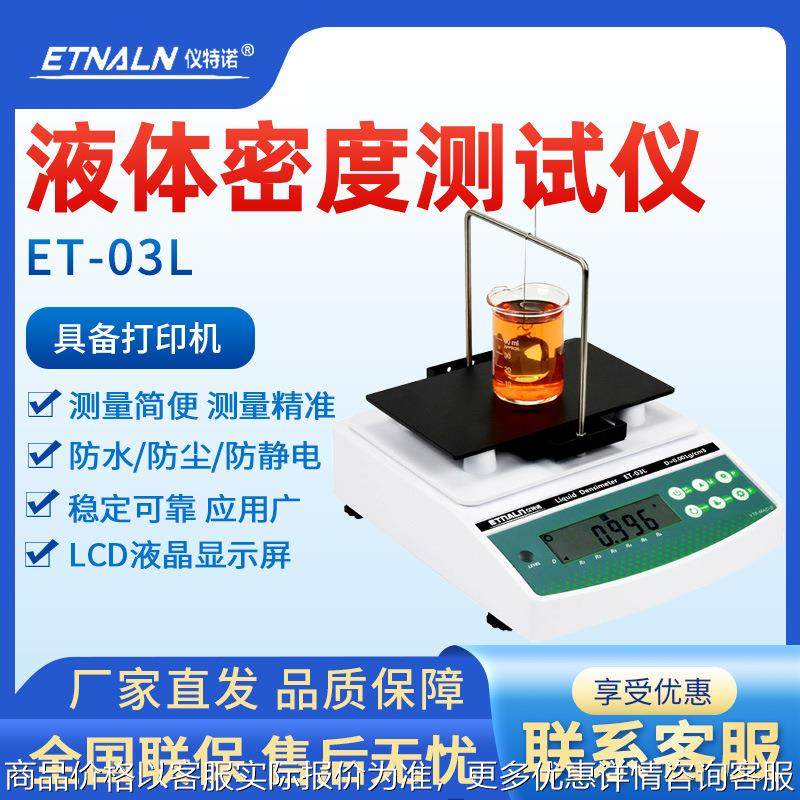 电子固体液体密度计陶瓷精准粉末黄金密度测量仪器塑料颗粒比重仪