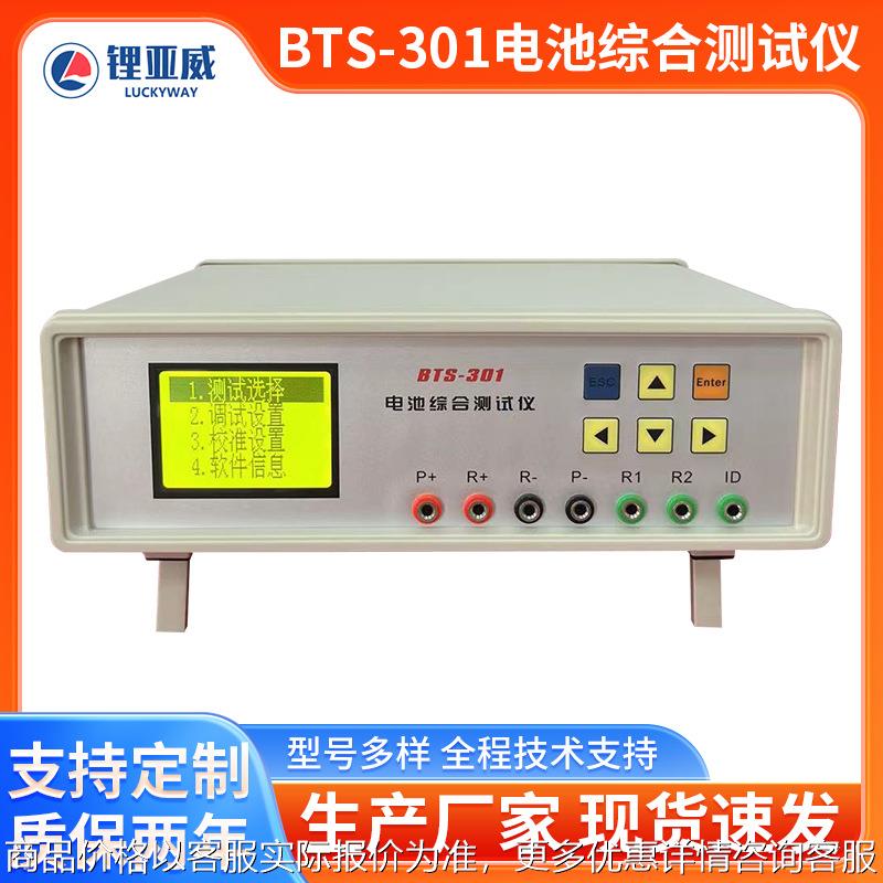 -301电池综合测试仪 电脑手机锂电池电压电流内阻容量测试仪