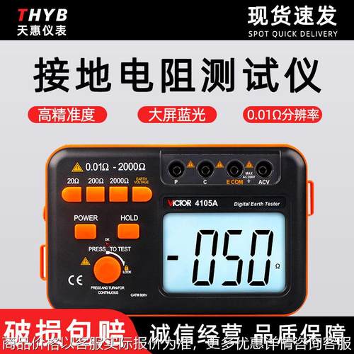 VC4105A/VC4105B 数字接地电阻测试仪 接地摇表 数字兆欧表