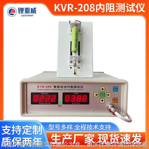 KVR-208电池内阻电压测试仪锂电池智能内阻测试仪带报警检测设备