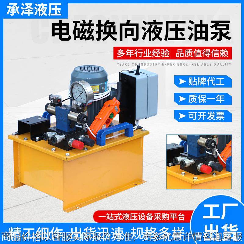 电磁换向液压油泵 厂家供应超高压电动液压油泵双油口液压泵站,标准件/零部件/工业耗材,液压泵,淘宝优惠券,粉丝福利购,淘宝优惠卷