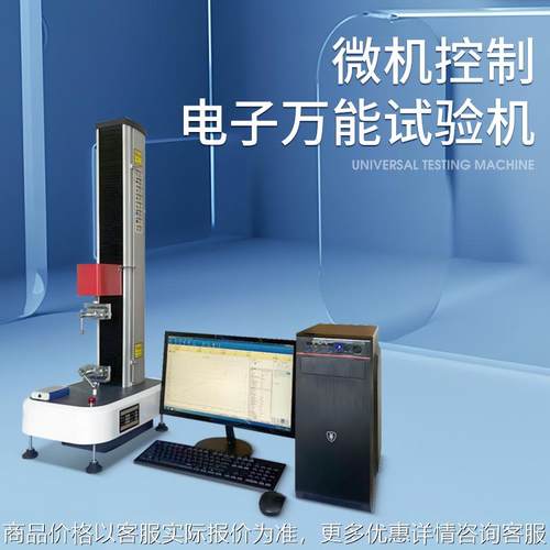 禾木微机控制电子万能试验机拉力测试仪0.5级压力检测