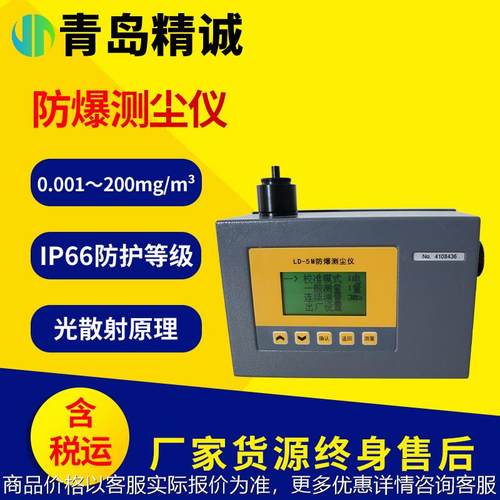 防爆数字测尘仪 爆直读式粉尘浓度测量管道排气口粉尘浓度检测仪