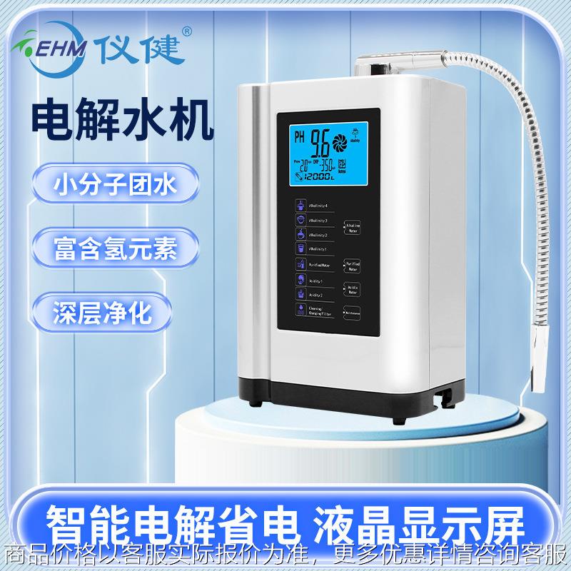 仪健家用电解水机富氢水水素水机小分子团弱碱性净水器-729
