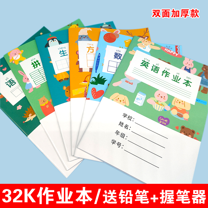 田字格作业本全国统一标准一年级小学生幼儿园生字拼音数学练习簿