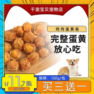 狗狗零食鸡肉缠蛋黄磨牙棒骨头中大小型犬宠物美毛幼犬训犬训练