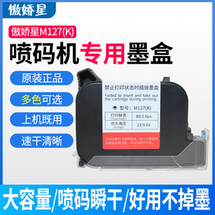 机墨盒打码 喷码 喷墨秒干 机墨盒快干墨盒黑色墨盒白色墨 手持式