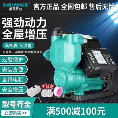 新品新界自吸泵电动家用全自动泵冷热水增压泵加压静音抽水泵
