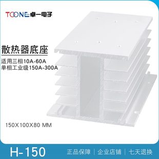 相SSR60 散热10A10 固态继电器1500 卓 散热器三A一8H0底座150
