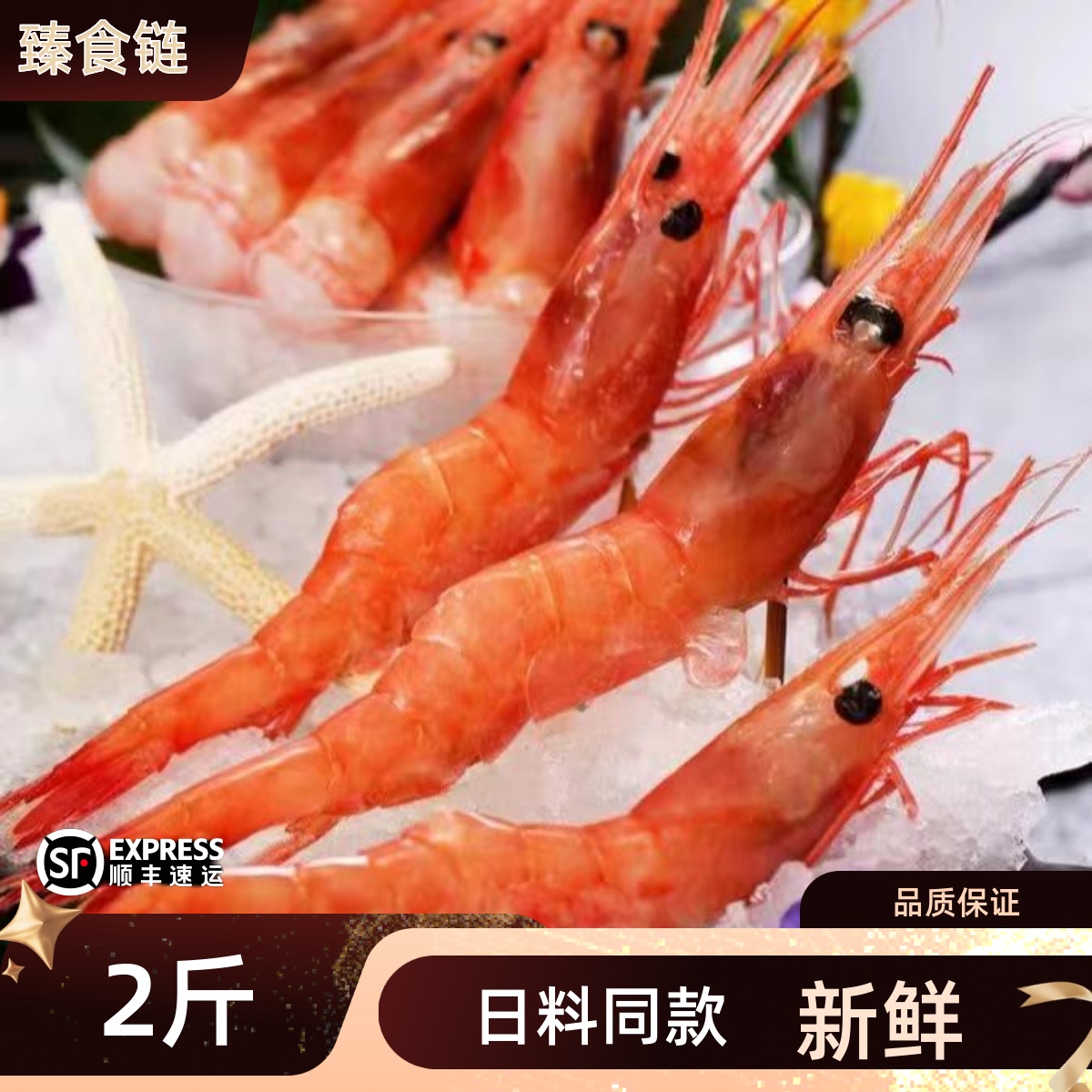 北极甜虾刺身虾牡丹虾