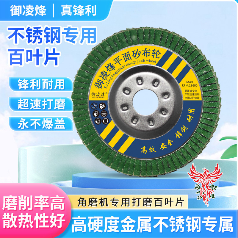 御凌烽角磨机百叶轮加厚锋利耐用