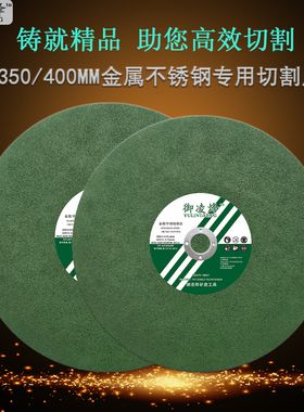 砂轮片400mm355型切割机锯片金属不锈钢铁高速沙轮片大树脂切割片