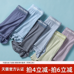 拍5件！CariboKefo男士7A抑菌平角内裤5条