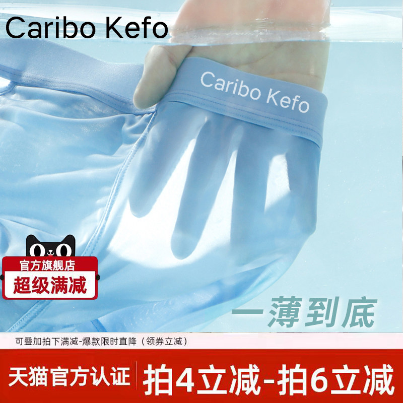 Caribo Kefo男士内裤冰丝宽松平角透气抗菌男生大码宽松四角短裤,女士内衣/男士内衣/家居服,男阿罗裤,淘宝优惠券,粉丝福利购,淘宝优惠卷