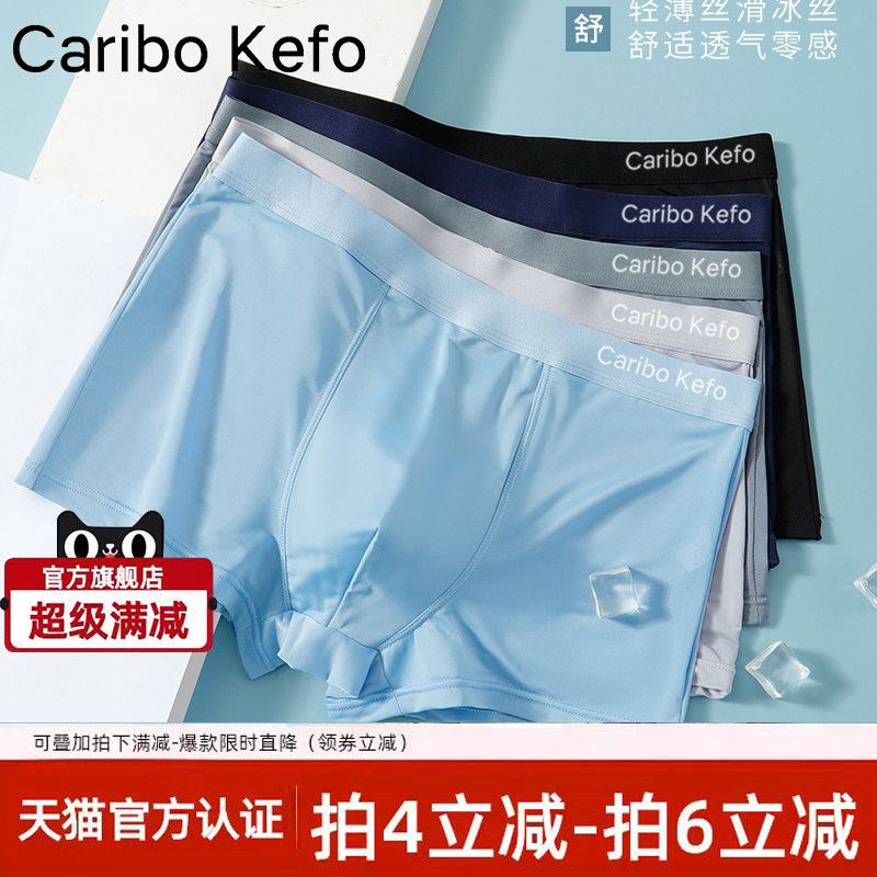 Caribo Kefo男士内裤冰丝宽松平角透气抗菌男生大码宽松四角短裤,女士内衣/男士内衣/家居服,男阿罗裤,淘宝优惠券,粉丝福利购,淘宝优惠卷