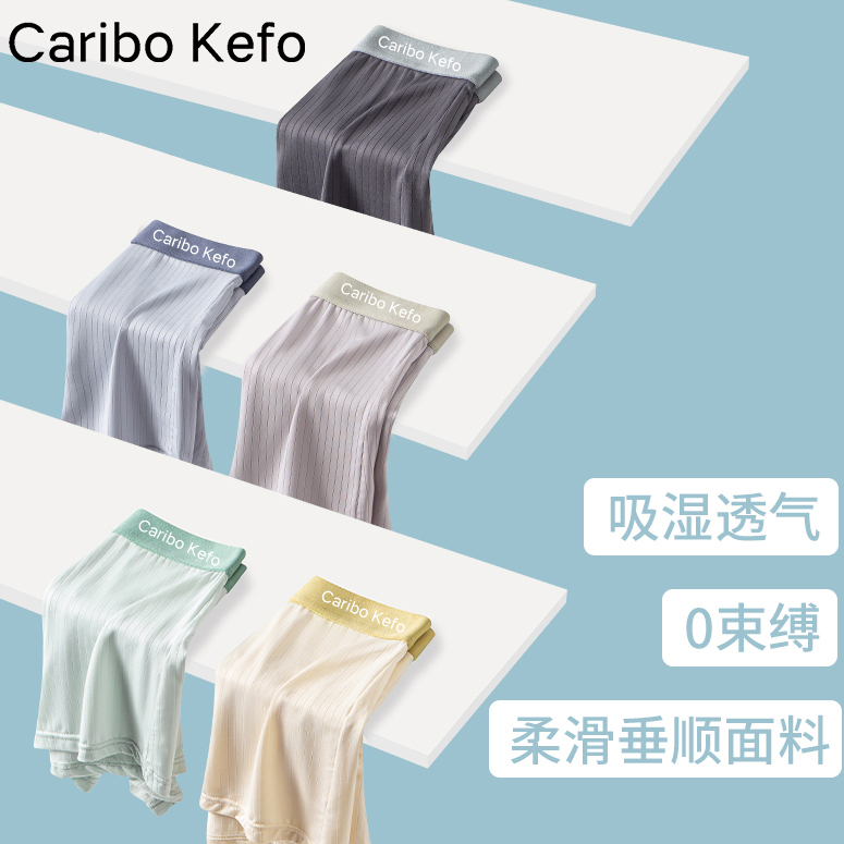 Caribo Kefo男内裤莫代尔大码舒适透气抗菌针织平角青年运动短裤