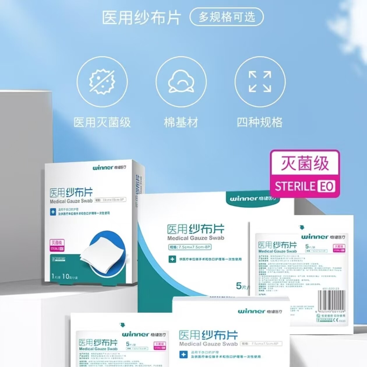 稳健栩晨医用无菌纱布块药一次性伤口包扎棉纱片灭菌脱脂沙布敷料
