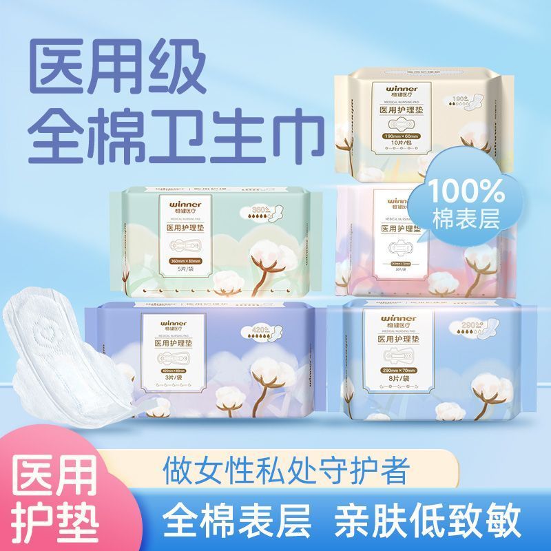 稳健日夜用组合卫生巾纯棉薄款学生姨妈巾全棉护理垫医用经期裤