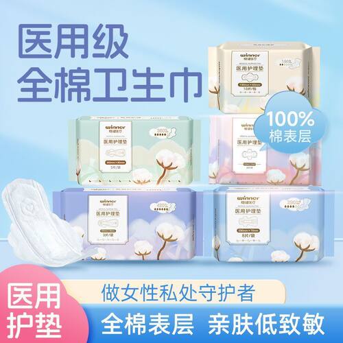 稳健医疗医用纯棉妇科护理垫